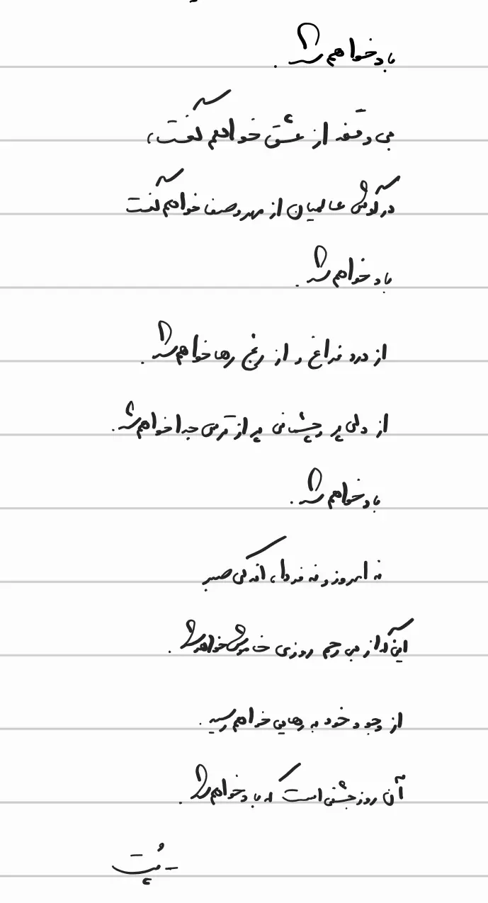 Handwritten lines in Farsi on a lined page